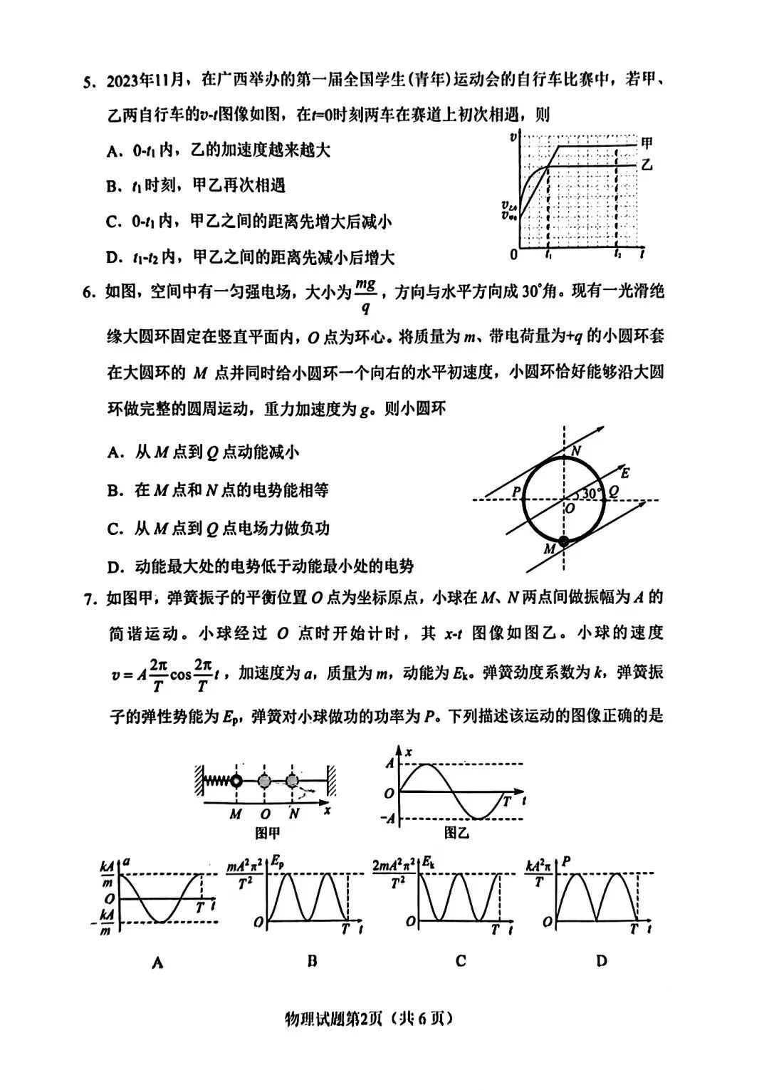 新高考2024九省联考物理试卷及答案解析