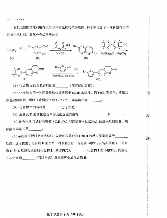 新高考2024九省联考化学试卷及答案解析