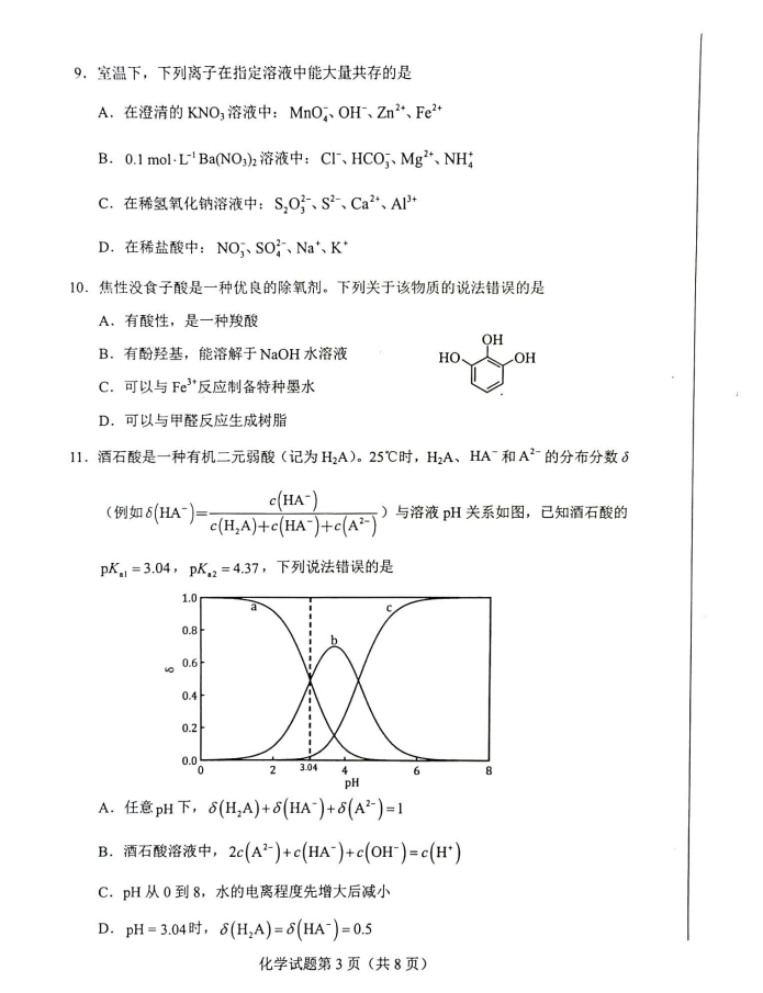 新高考2024九省联考化学试卷及答案解析