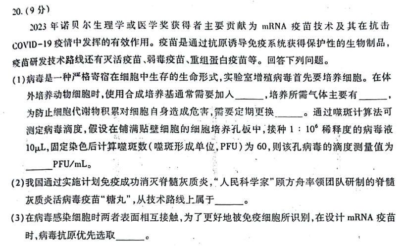 新高考2024七省联考生物试卷及答案解析