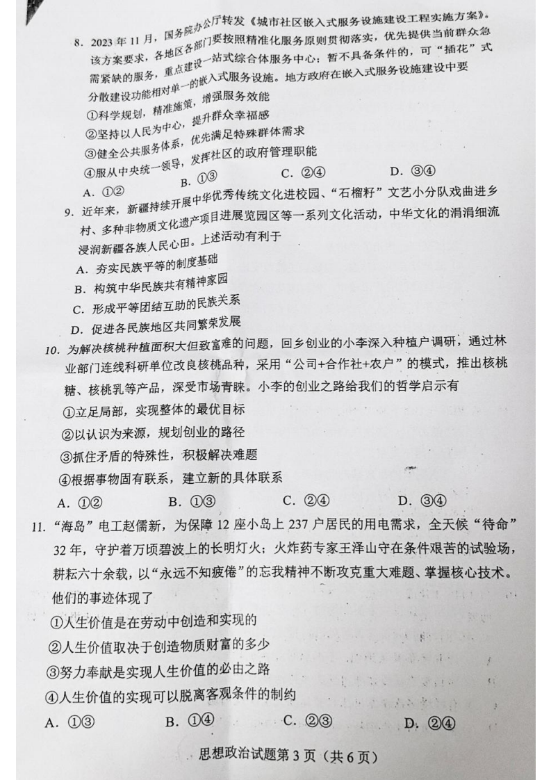 新高考2024七省联考政治试卷及答案解析