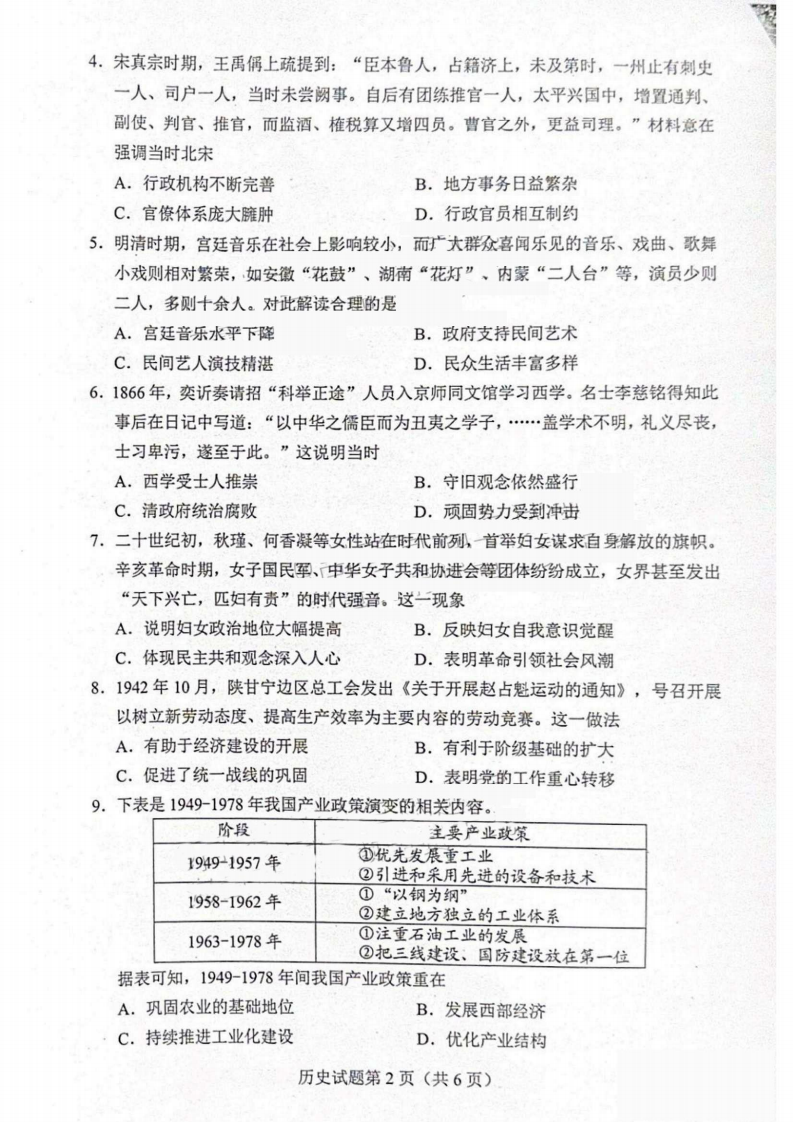 新高考2024九省联考历史试卷及答案解析