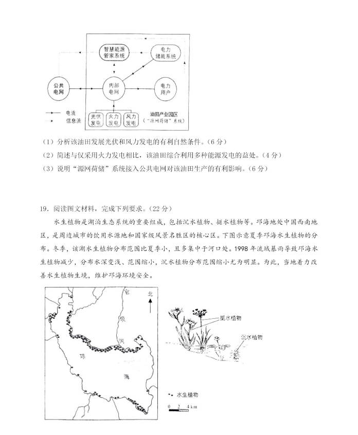 新高考2024九省联考地理试卷及答案解析