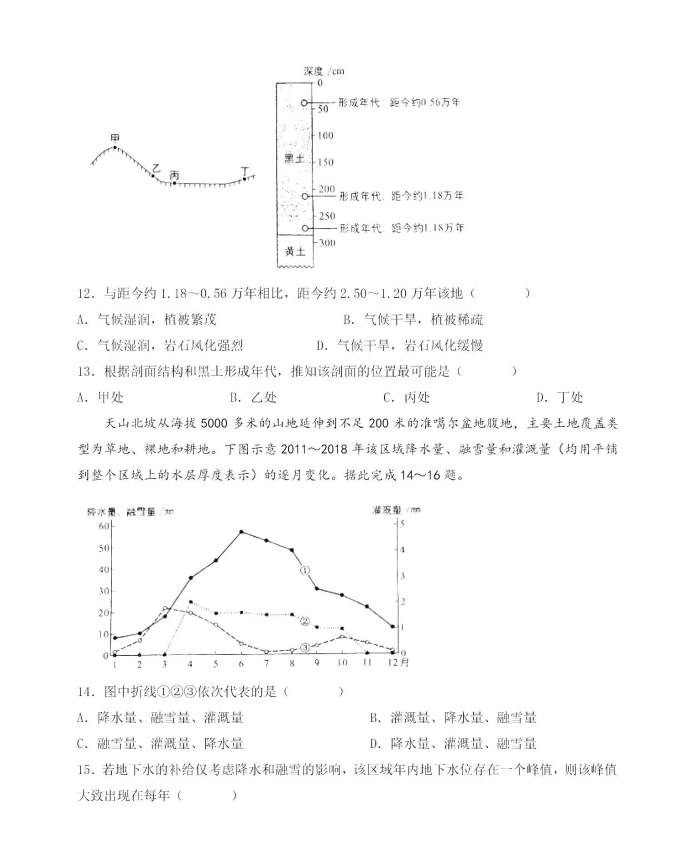 新高考2024九省联考地理试卷及答案解析