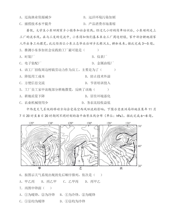 新高考2024九省联考地理试卷及答案解析