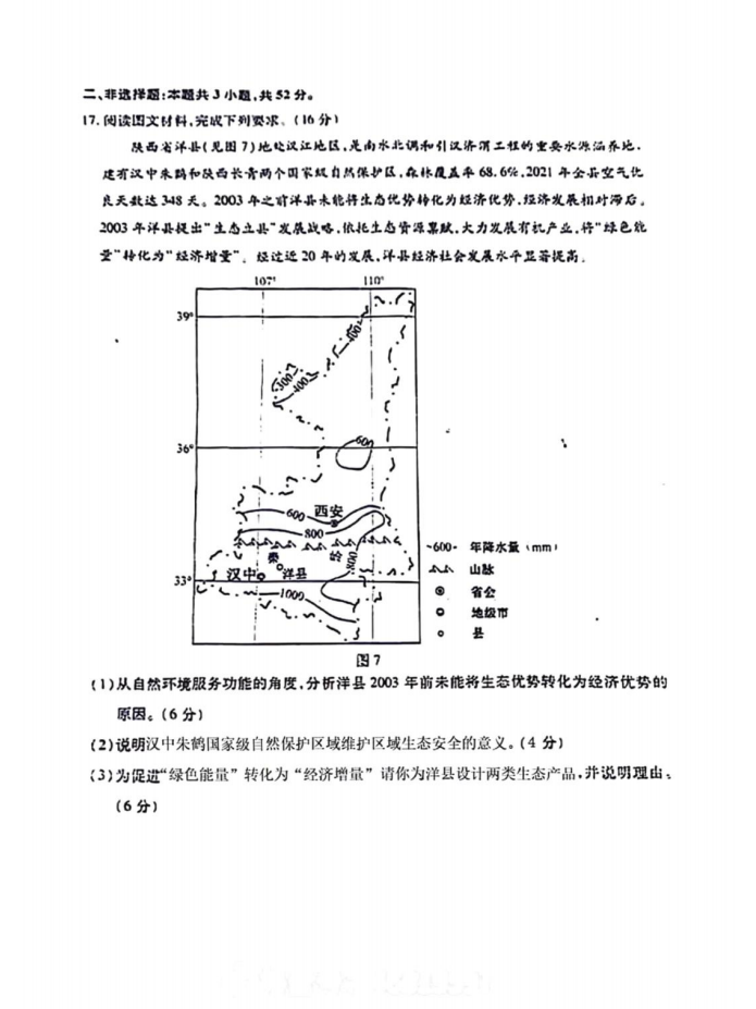 新高考2024九省联考地理试卷及答案解析