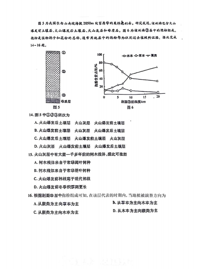 新高考2024九省联考地理试卷及答案解析