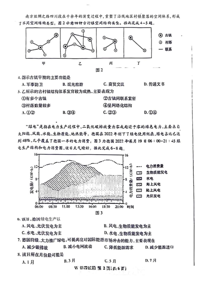 新高考2024九省联考地理试卷及答案解析