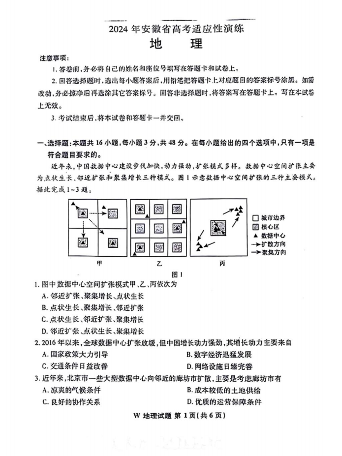 新高考2024九省联考地理试卷及答案解析