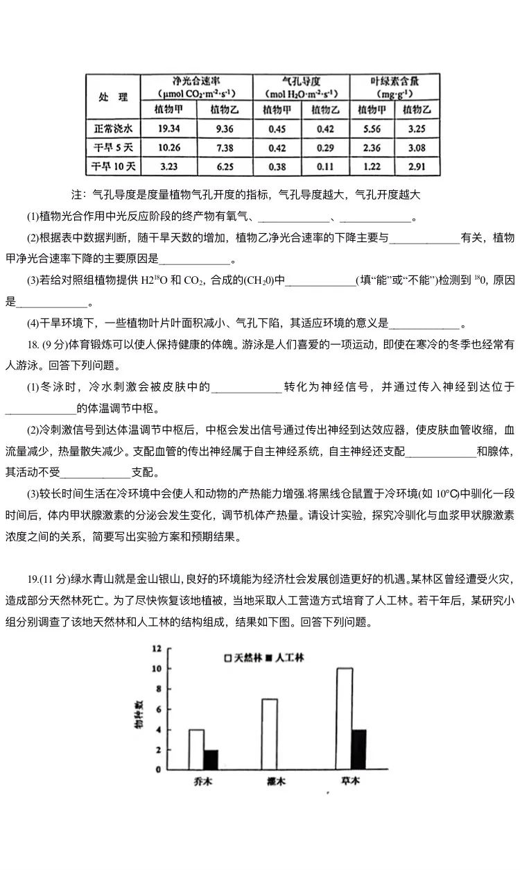 新高考2024七省联考生物试卷及答案解析