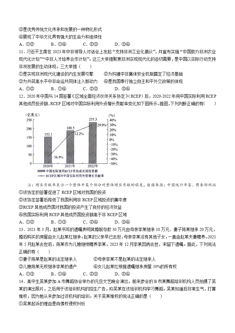 新高考2024九省联考政治试卷及答案解析