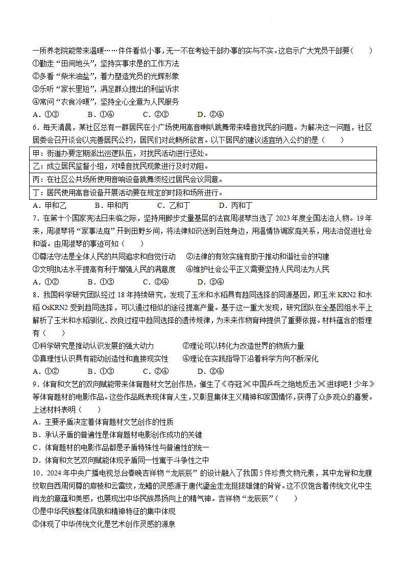 新高考2024七省联考政治试卷及答案解析