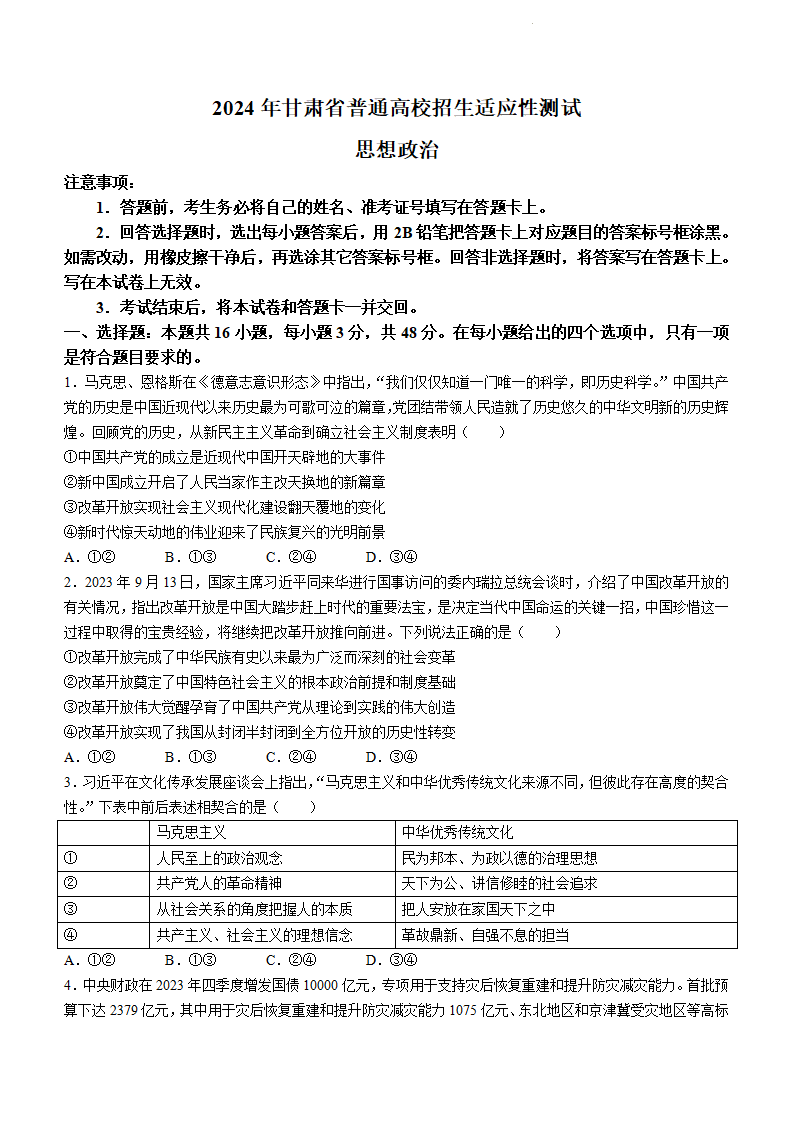 新高考2024七省联考政治试卷及答案解析