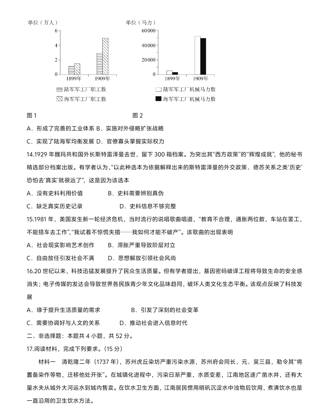 新高考2024七省联考历史试卷及答案解析