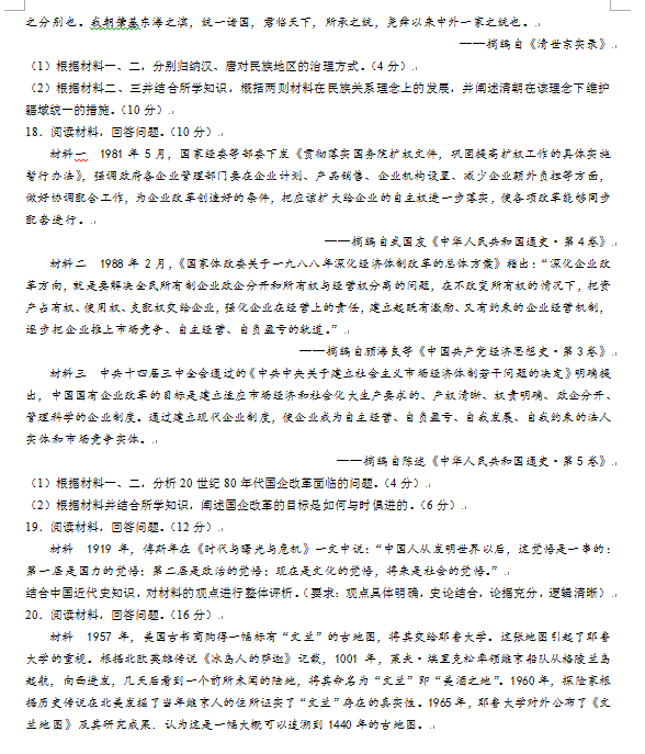 新高考2024七省联考历史试卷及答案解析