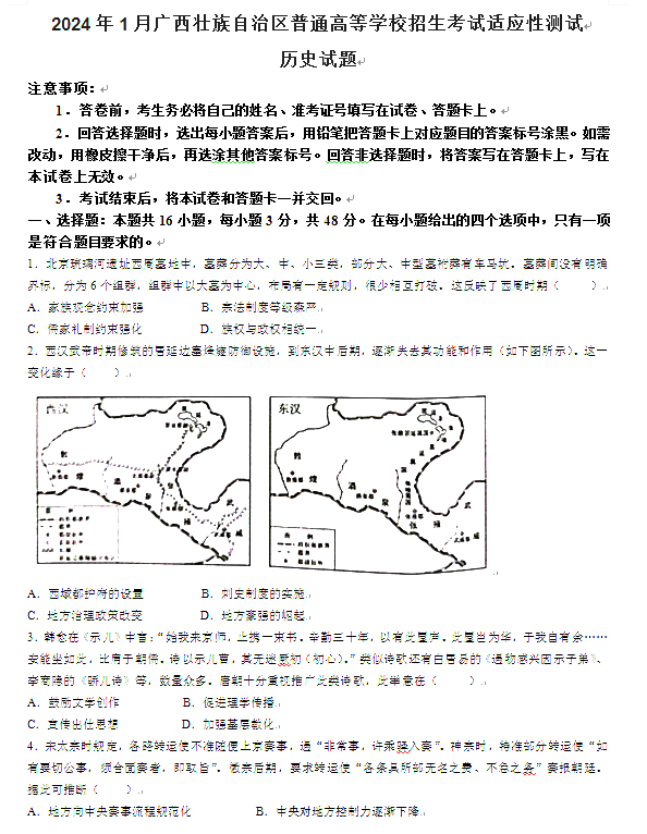 新高考2024九省联考历史试卷及答案解析