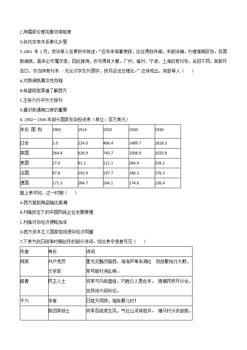 新高考2024七省联考历史试卷及答案解析