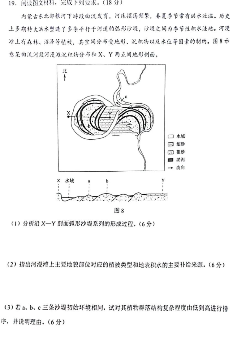 新高考2024九省联考地理试卷及答案解析