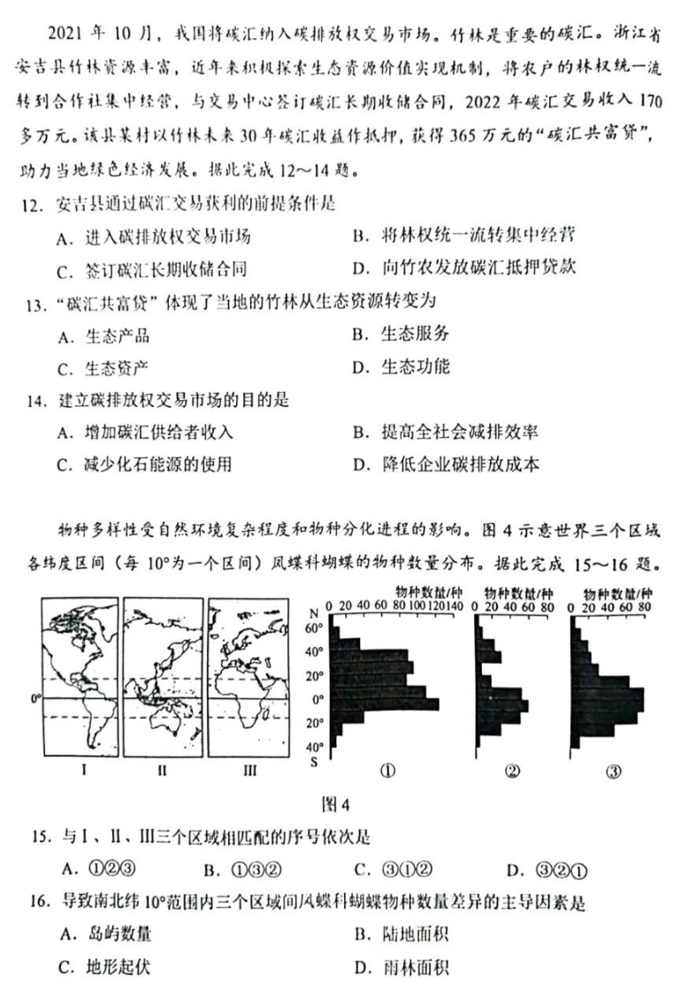 新高考2024九省联考地理试卷及答案解析