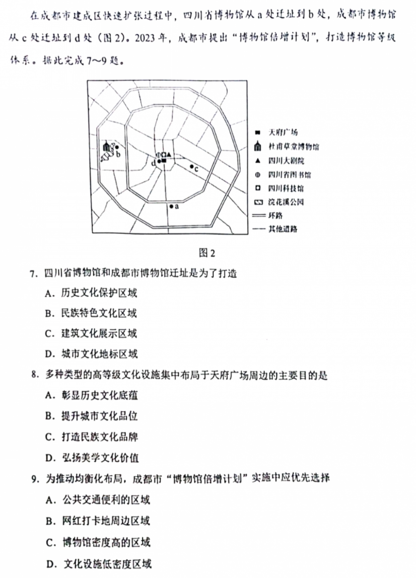 新高考2024九省联考地理试卷及答案解析