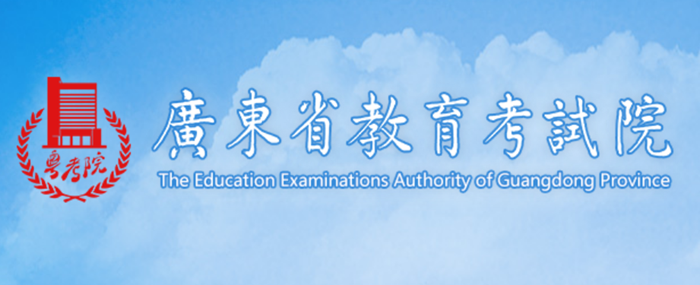 2024年广东省教育考试院高考成绩查询入口（https://eea.gd.gov.cn/）