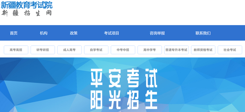 新疆教育考试院成绩查询入口（https://www.xjzk.gov.cn/）