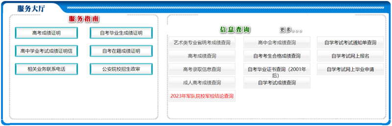 吉林省教育考试院官网入口（http://www.jleea.edu.cn/）