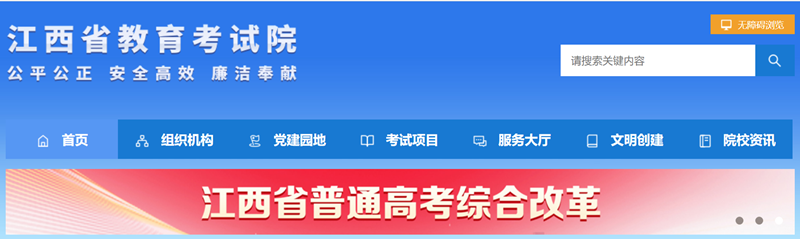 江西省教育考试院官网入口（http://www.jxeea.cn/）