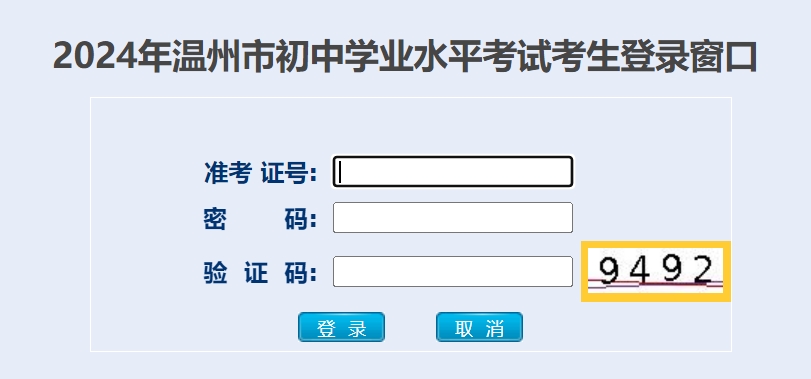 温州市中招管理平台官网入口（https://zk.wzer.net/）