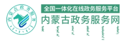 呼伦贝尔市教育局网站中考成绩查询入口（http://zwfw.nmg.gov.cn/pub/150000/custom/ztfw/zkcjcx/）