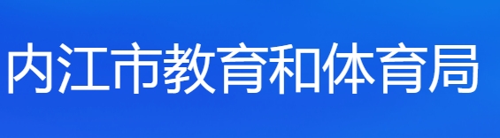 内江市教育局网站成绩查询入口（http://www.njszk.cn/）