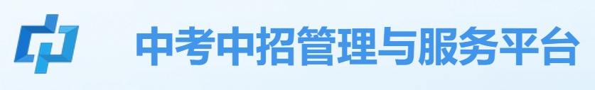 玉林市中考中招管理与服务平台网站成绩查询入口（https://zk.yledu.net.cn/）