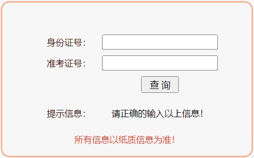 安庆市初中毕业考试成绩查询系统网站成绩查询入口（http://218.22.132.6:9080/chaxun.asp）