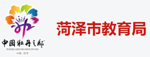 菏泽市教育局网站成绩查询入口（http://www.hzzzpt.com/）