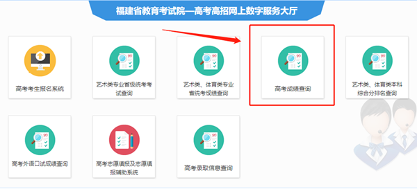 2024年福建省教育考试院高考成绩查询入口（https://www.eeafj.cn/）