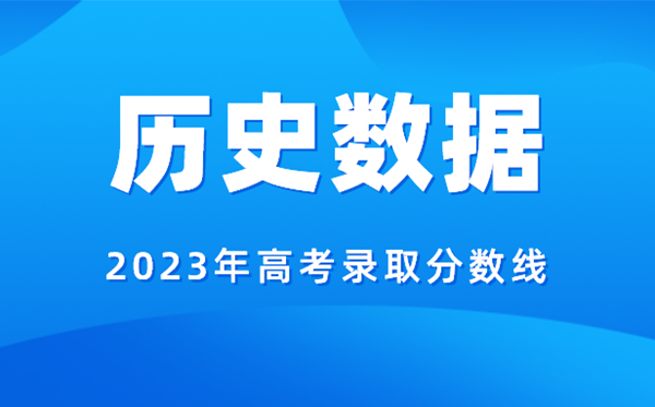 2024北京高考分数线预测,各批次分数线预计是多少？