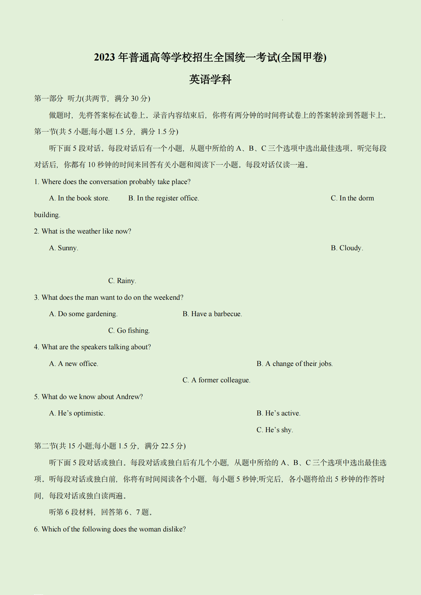 2024年高考全国甲卷英语试卷真题及答案解析（完整版）