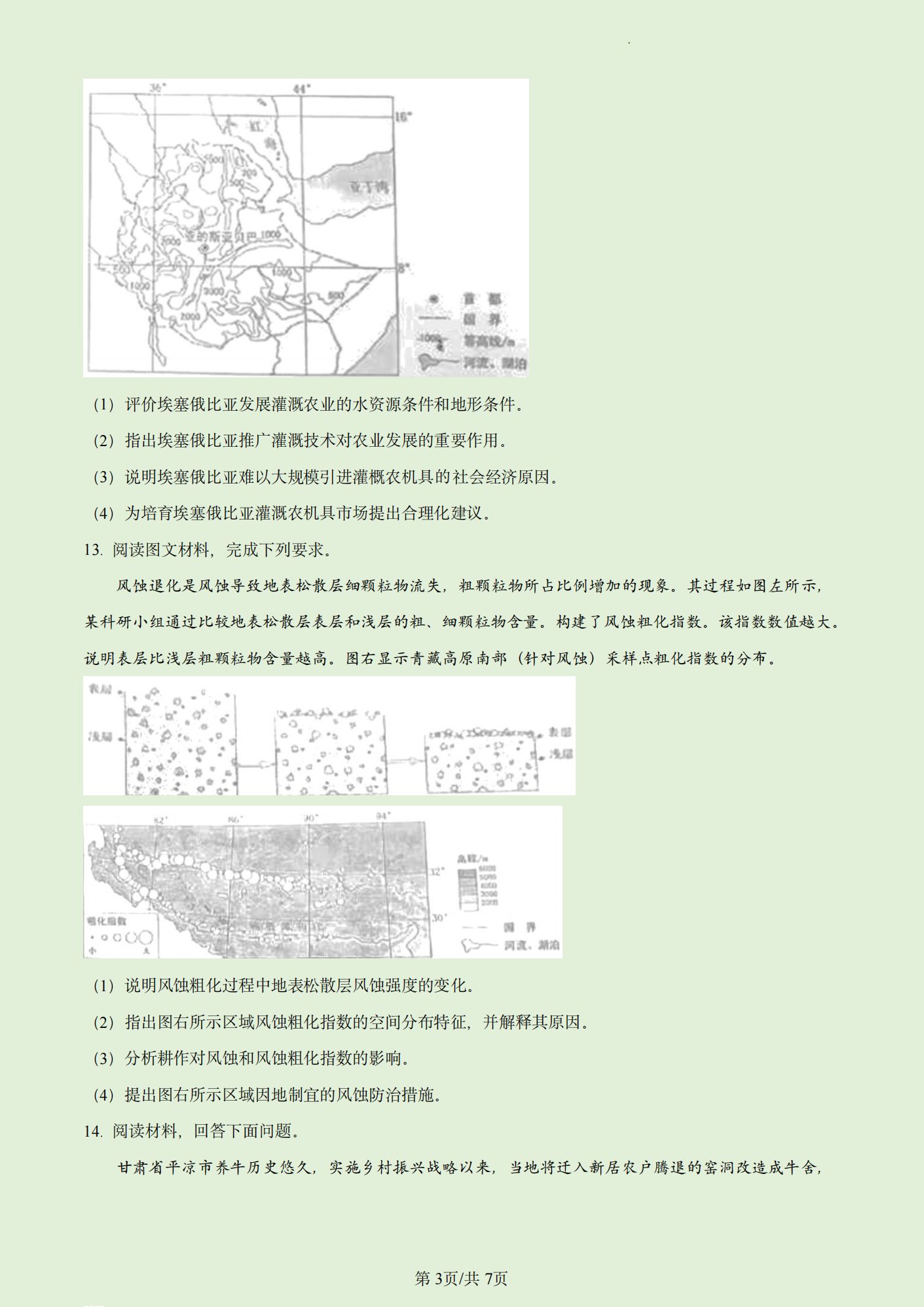 2024年云南高考文综试卷真题及答案解析（完整版）