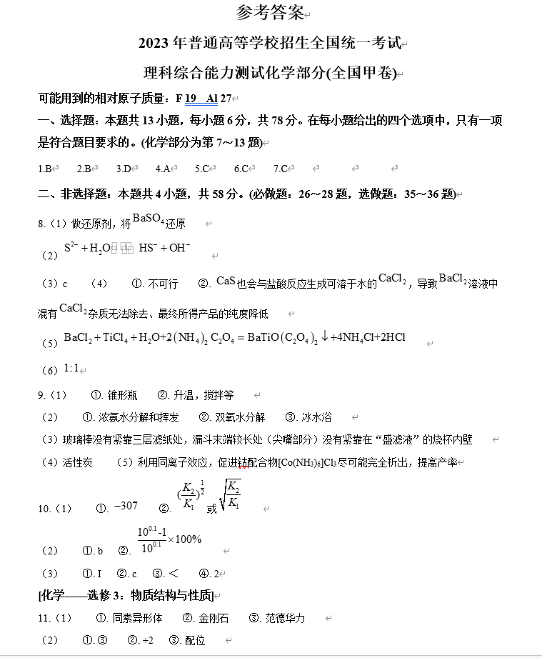 2024年四川高考理综试卷真题及答案解析（完整版）