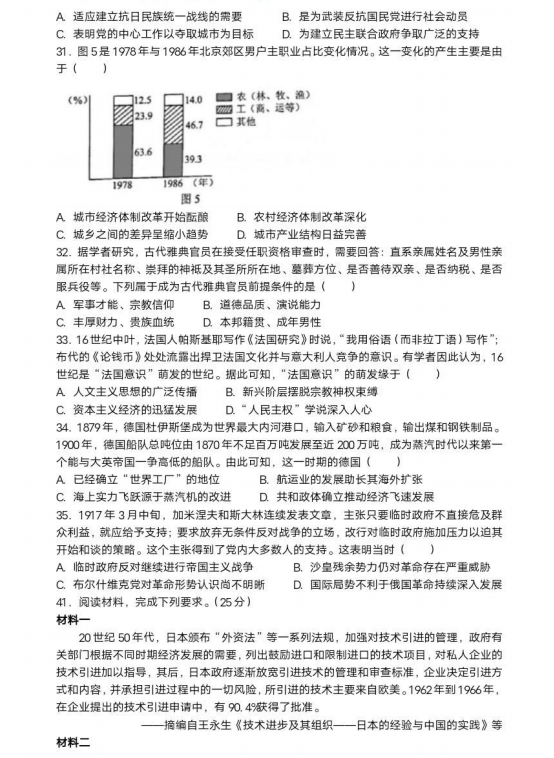 2024年安徽高考文科综合试卷真题及答案解析（完整版）