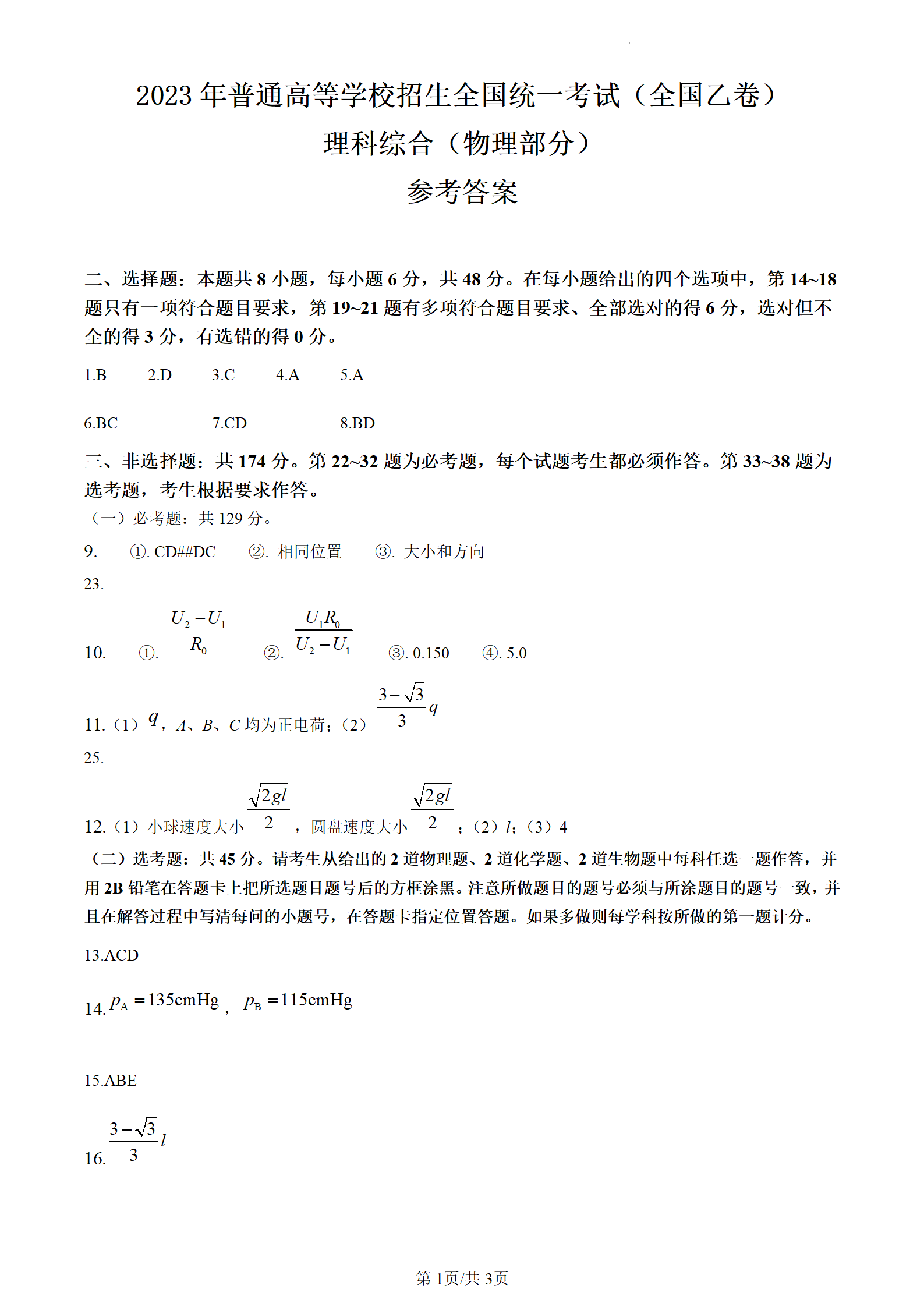 2024年江西高考理科综合试卷真题及答案解析（完整版）