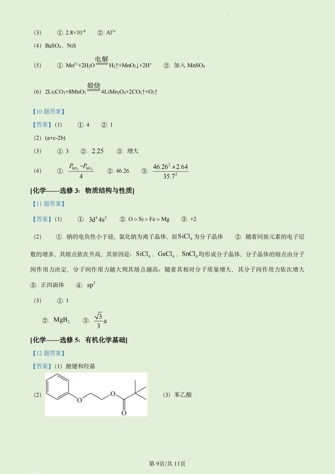 2024年甘肃高考理科综合试卷真题及答案解析（完整版）