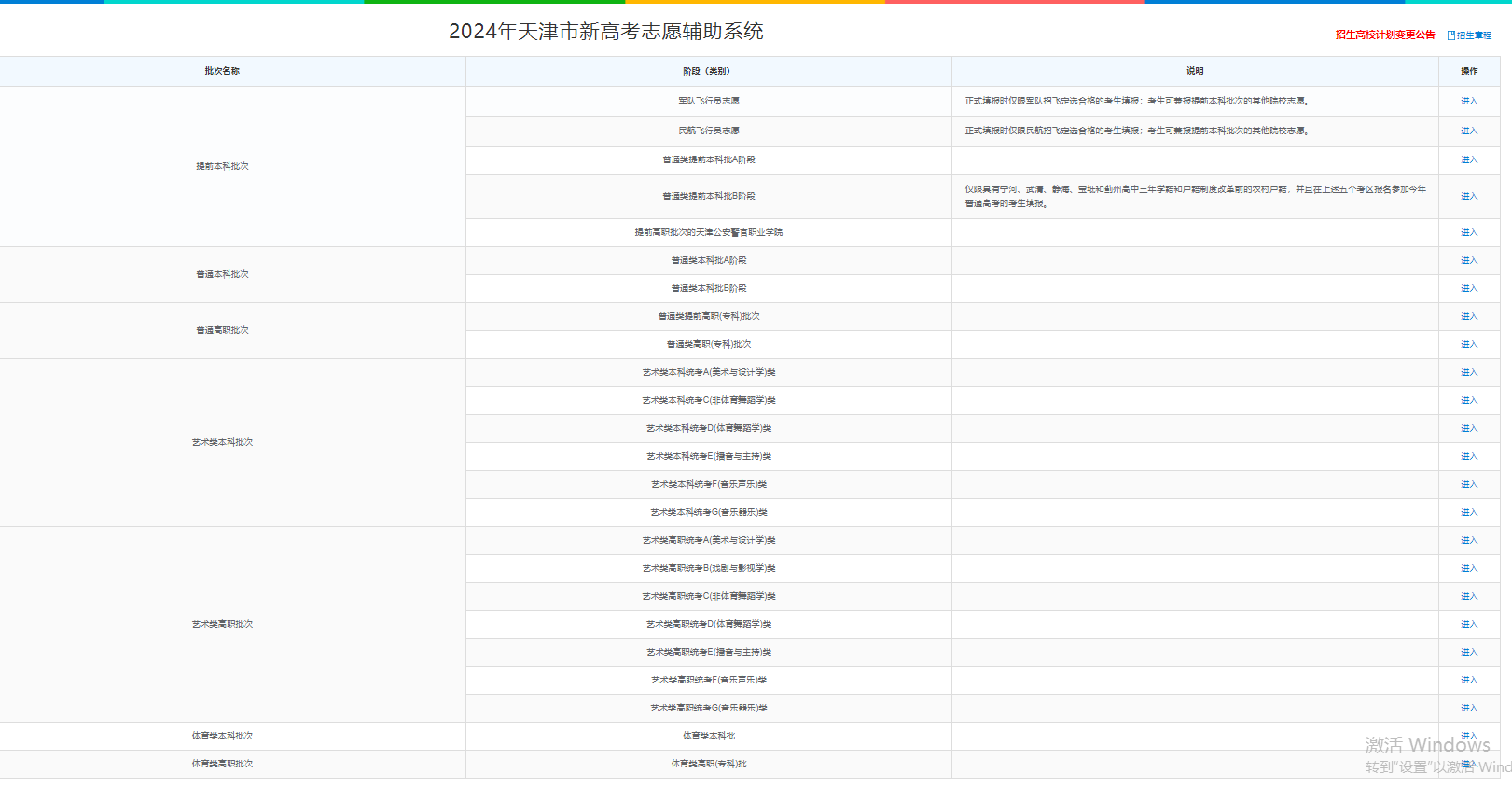 2024年天津高考志愿填报指南（附志愿表填写样本）