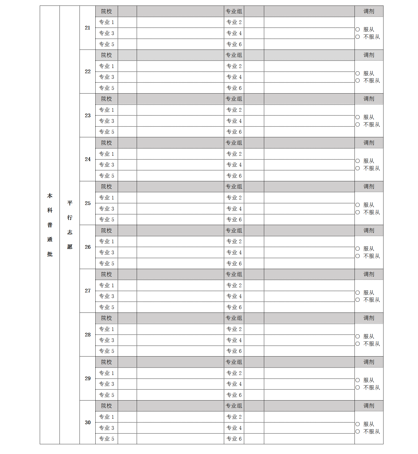 2024年北京高考志愿表填写样本（附填报时间和入口）