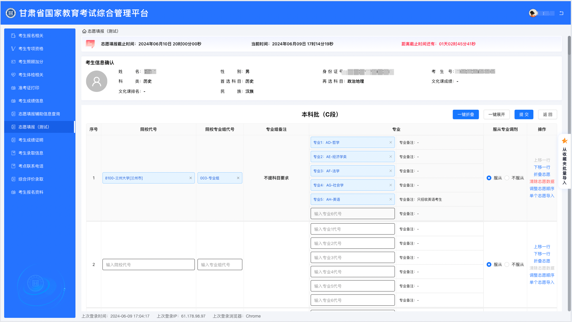 2024年甘肃高考志愿填报指南（附志愿表填写样本）