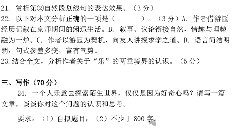 2024年高考上海卷语文试卷真题及答案解析（完整版）