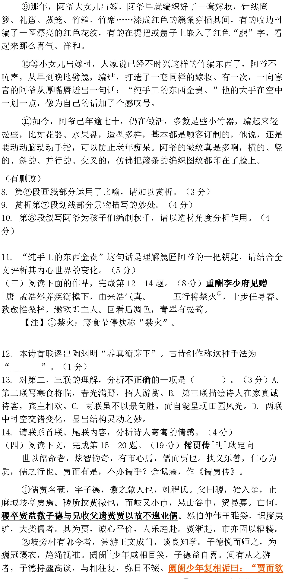 2024年高考上海卷语文试卷真题及答案解析（完整版）