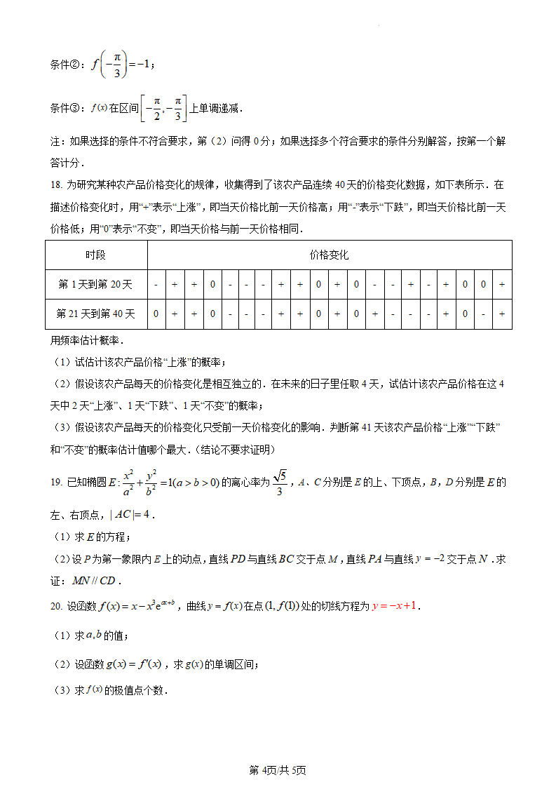 2024年高考北京卷数学试卷真题及答案解析（完整版）