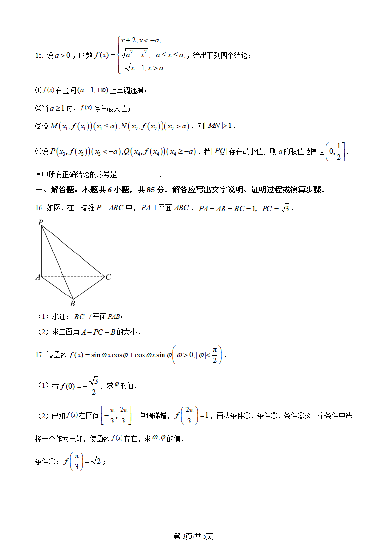 2024年高考北京卷数学试卷真题及答案解析（完整版）