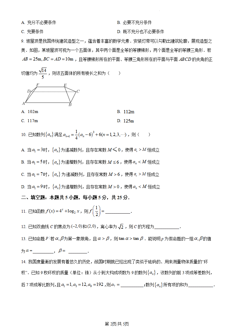 2024年高考北京卷数学试卷真题及答案解析（完整版）